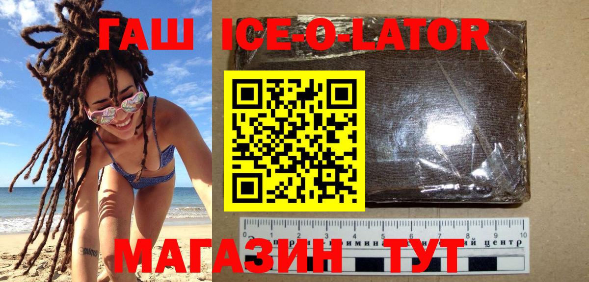 ГАШ  ГАШИШ Ice-O-Lator  ГАШИШ Premium  Вход с VPN  где можно купить наркотик  Дятьково 