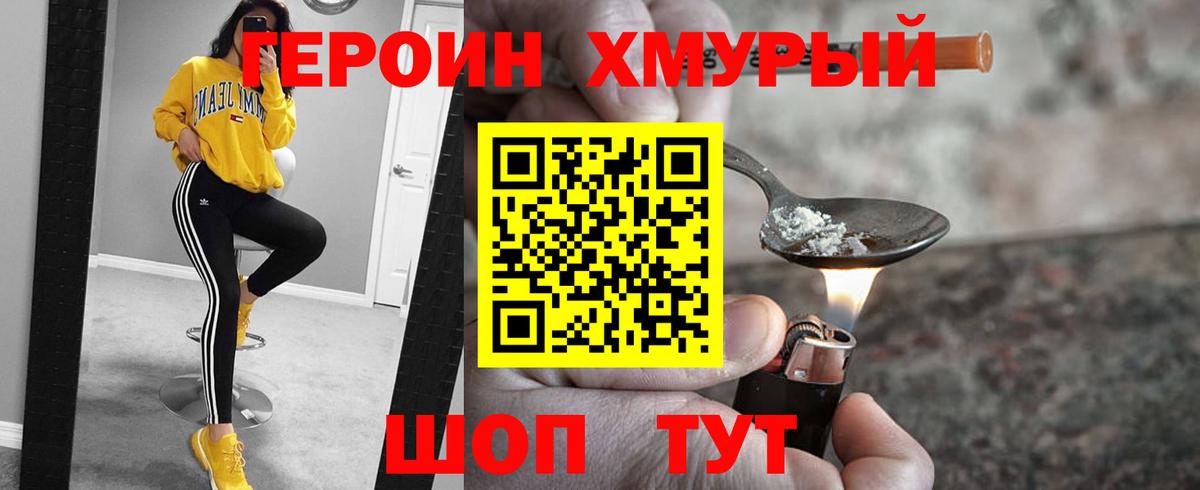 Героин VHQ  Вход с VPN  Дятьково 