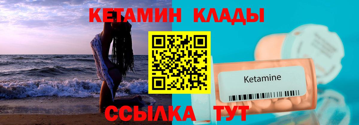 Дятьково  Кетамин VHQ  Вход с VPN 