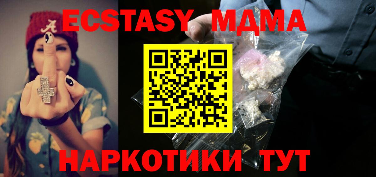 МДМА кристаллы Дятьково