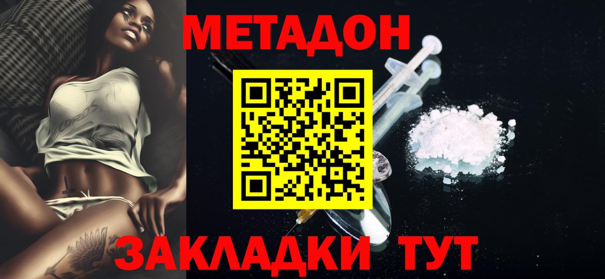 Метадон белоснежный  Вход с VPN  Дятьково 